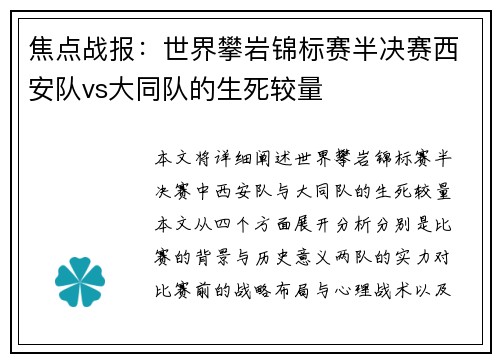 焦点战报：世界攀岩锦标赛半决赛西安队vs大同队的生死较量