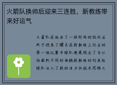 火箭队换帅后迎来三连胜，新教练带来好运气